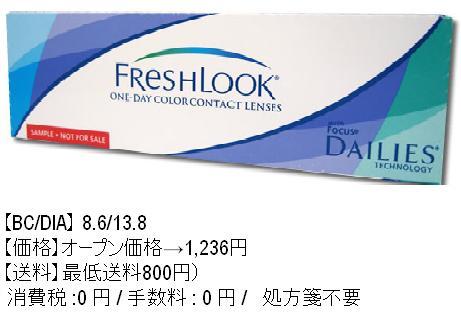 Freshlook Dailies ColorBlends �1,236